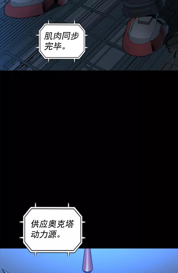 《冰川铁甲》第32话 第31页
