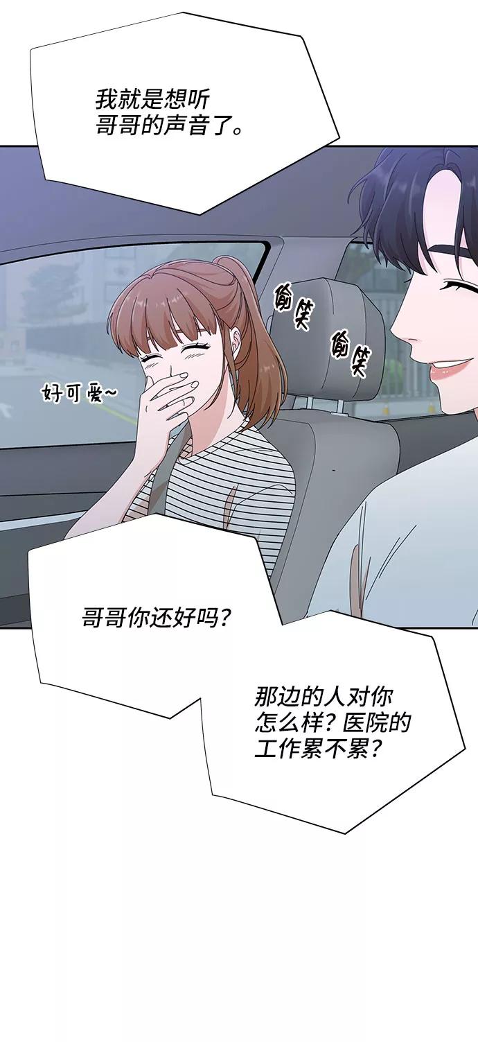 《嘴唇漂亮的男人》第33话 第75页