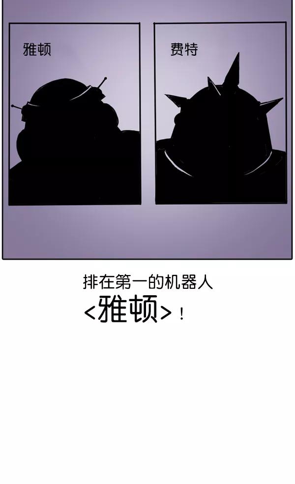 《冰川铁甲》第32话 第50页