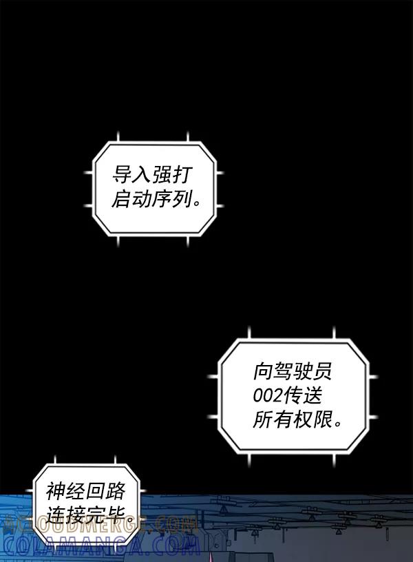 《冰川铁甲》第32话 第29页