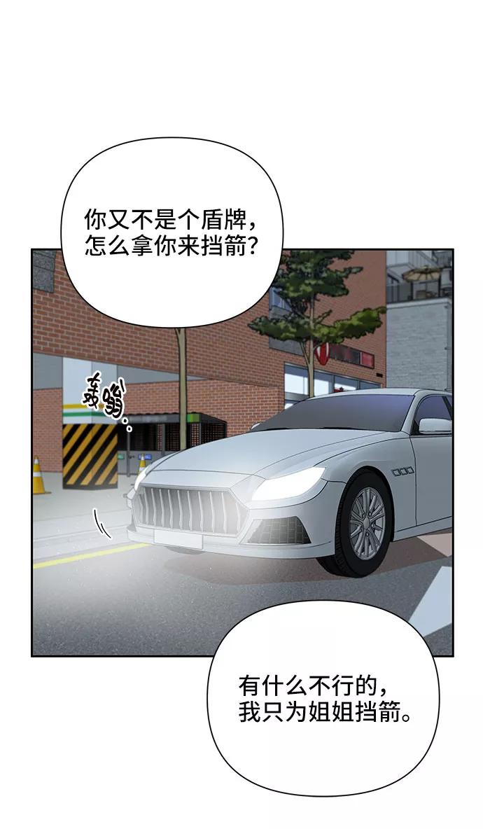 《嘴唇漂亮的男人》第33话 第57页