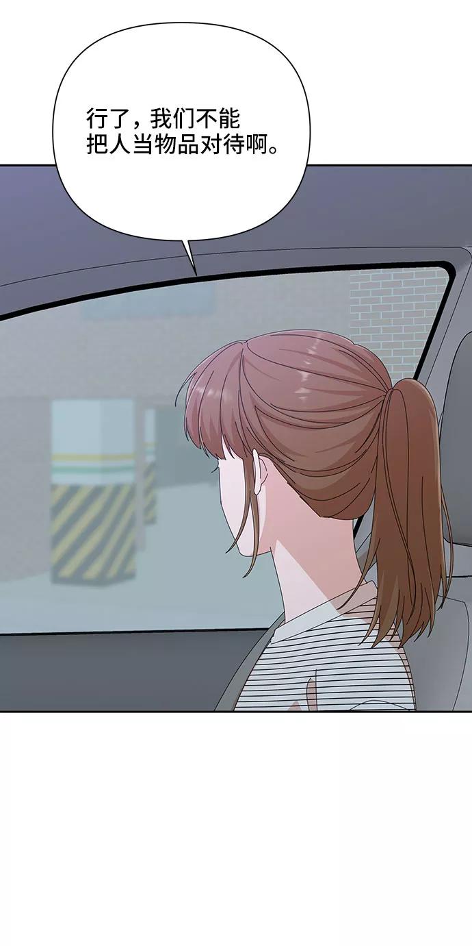 《嘴唇漂亮的男人》第33话 第60页