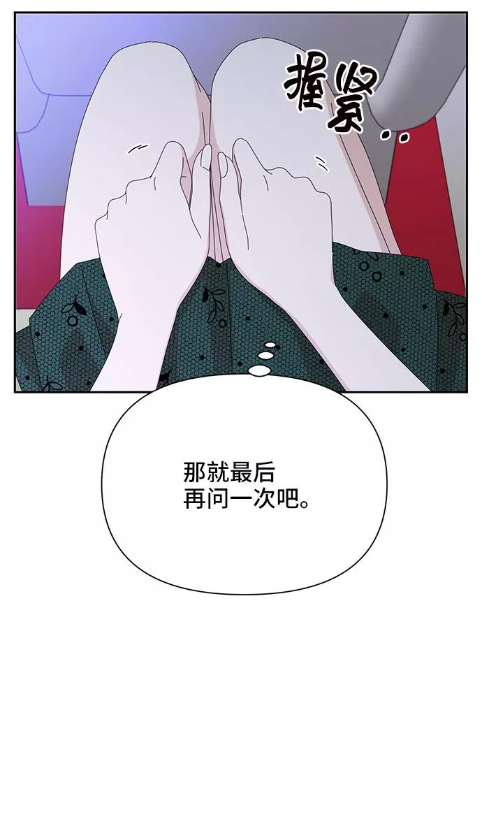 《嘴唇漂亮的男人》第33话 第41页