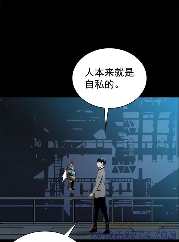 《冰川铁甲》第32话 第77页