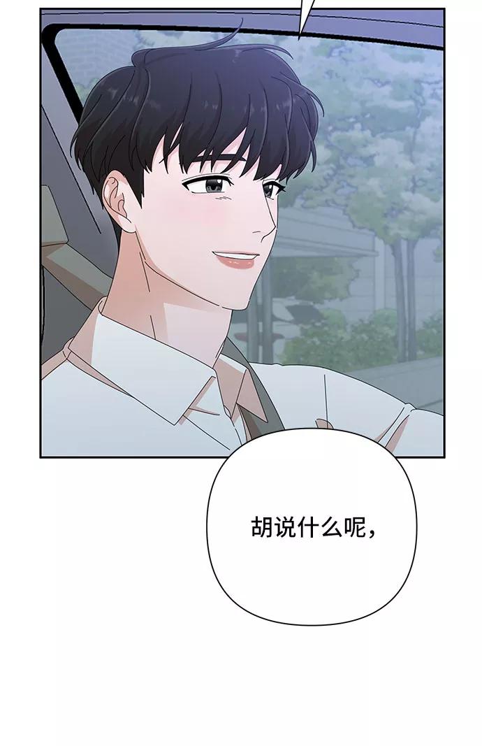 《嘴唇漂亮的男人》第33话 第59页