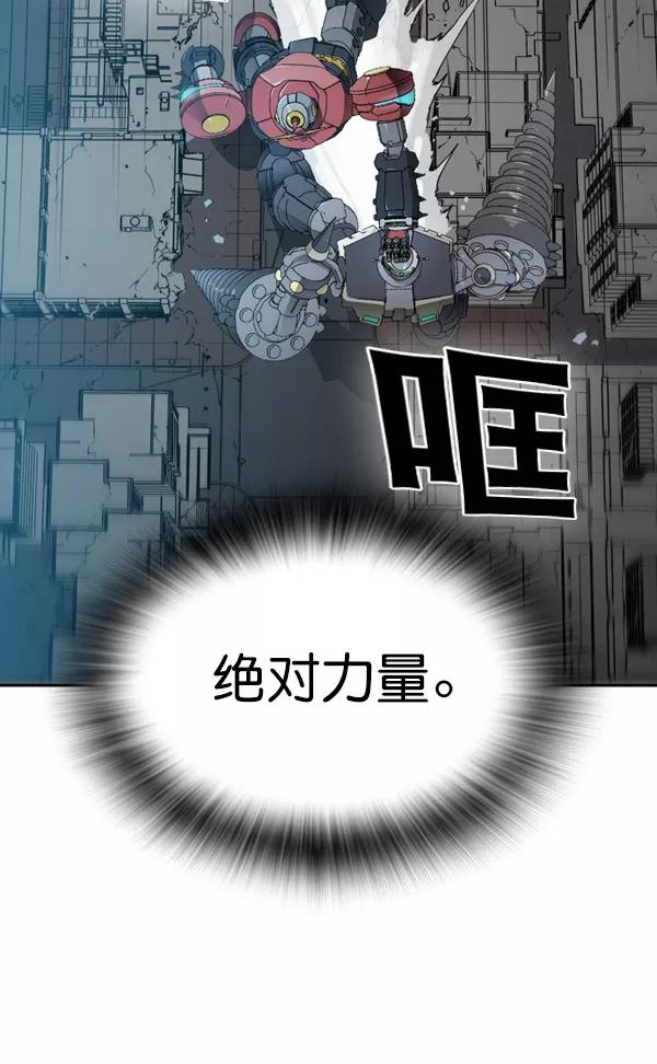 《冰川铁甲》第32话 第87页