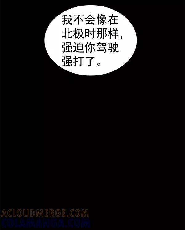 《冰川铁甲》第32话 第5页