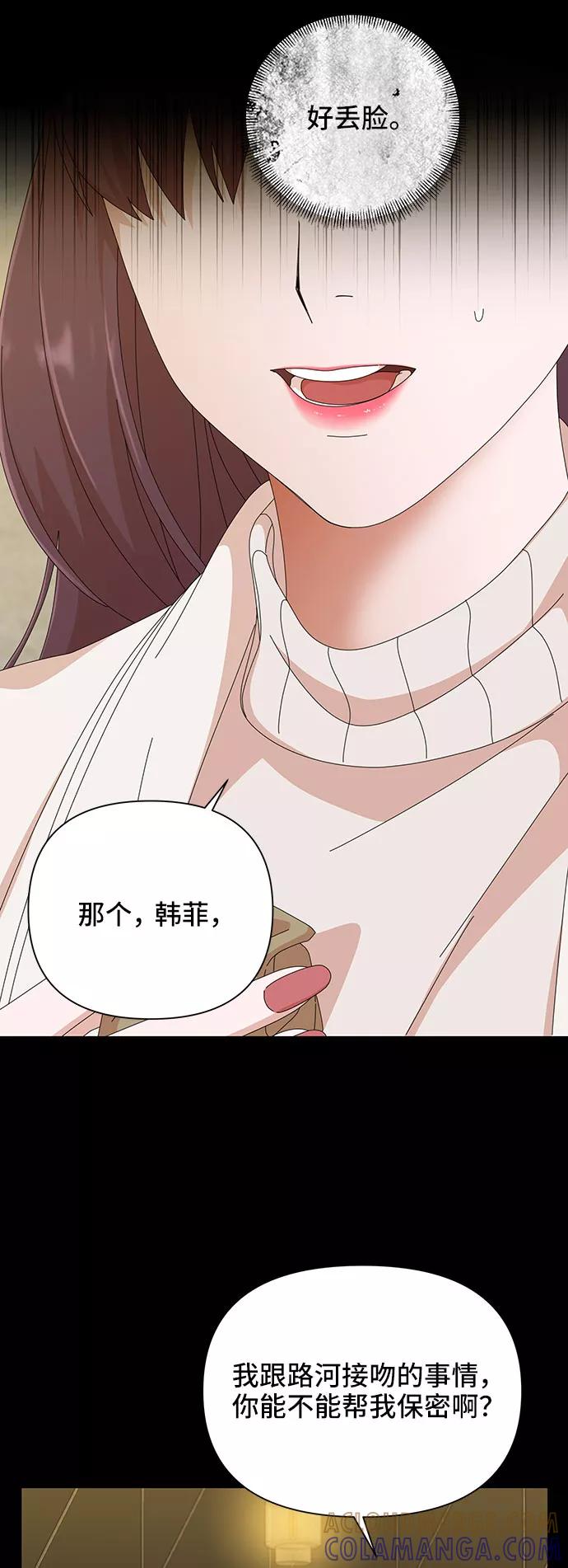 《嘴唇漂亮的男人》第33话 第19页