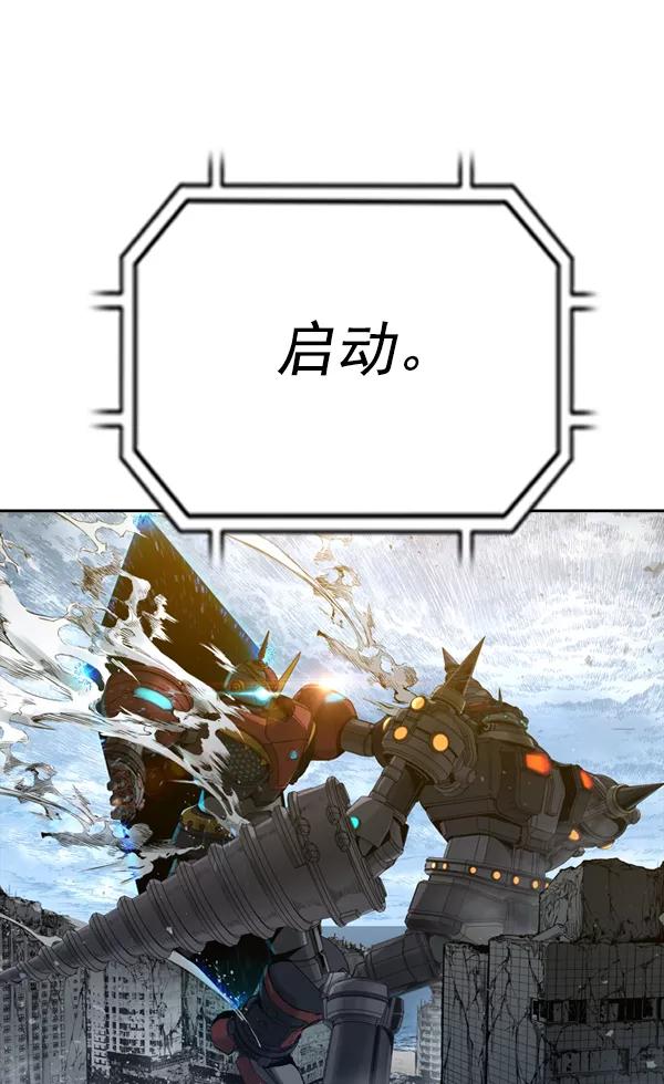 《冰川铁甲》第32话 第38页