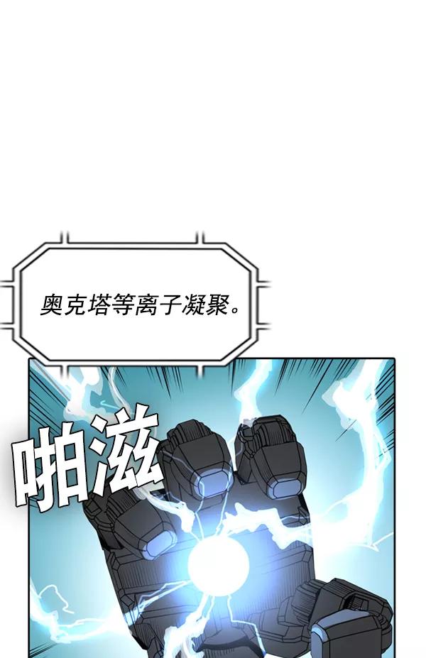 《冰川铁甲》第33话 第31页
