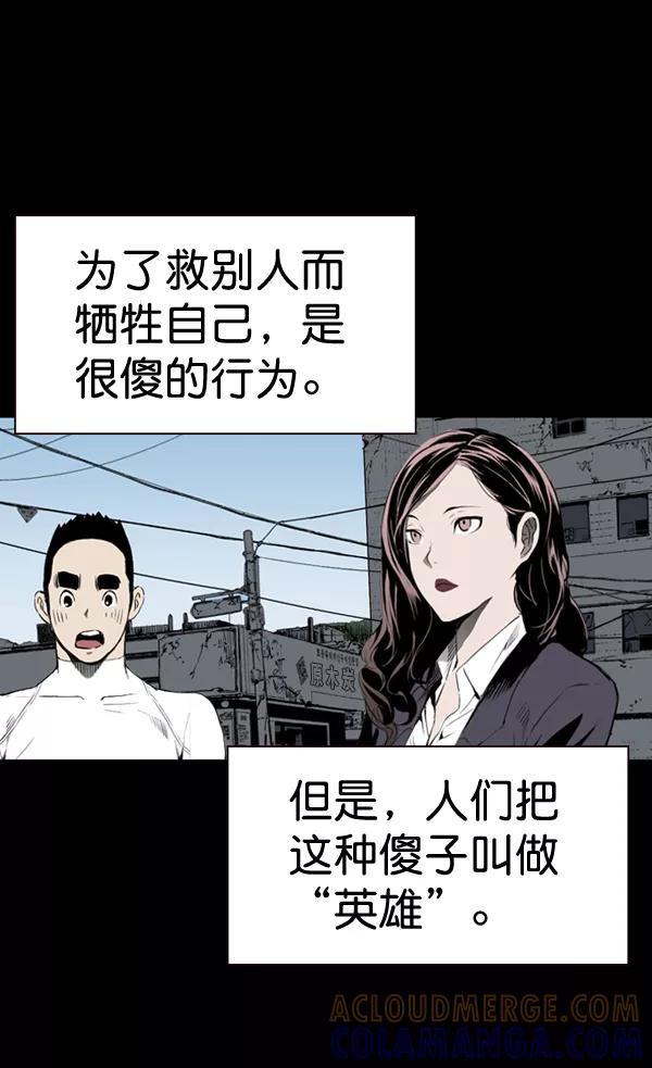 《冰川铁甲》第33话 第101页
