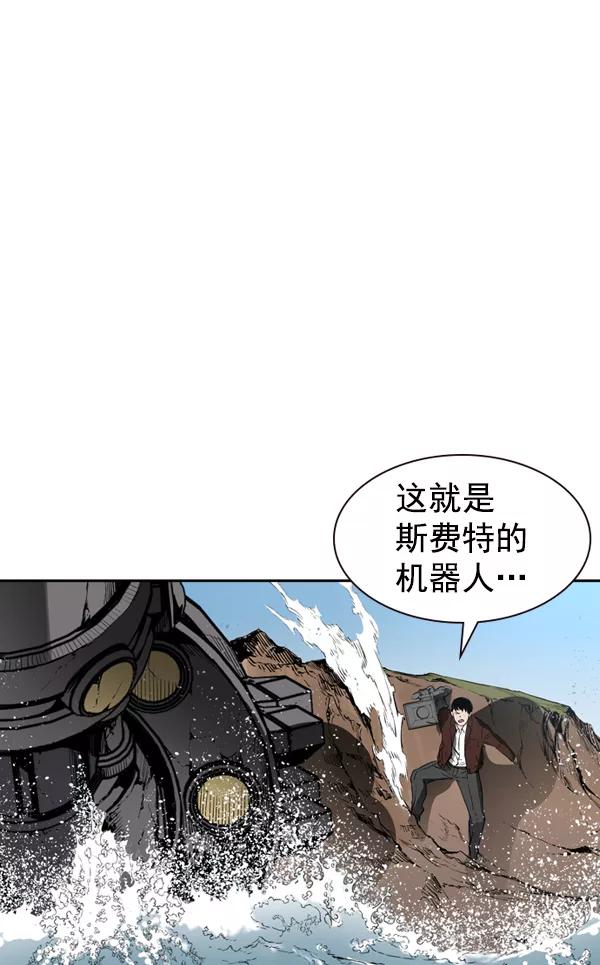 《冰川铁甲》第33话 第74页