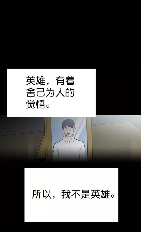 《冰川铁甲》第33话 第102页