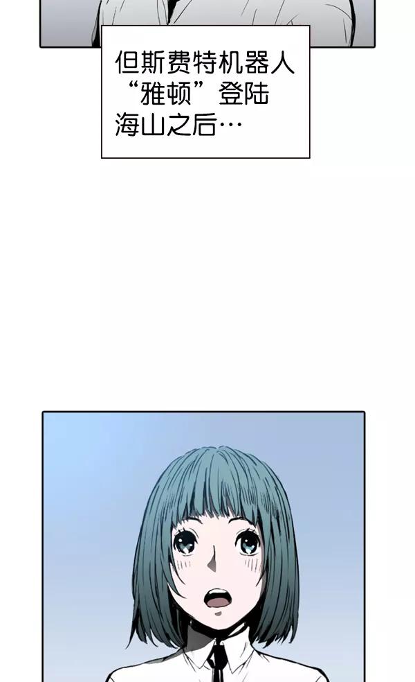 《冰川铁甲》第33话 第63页