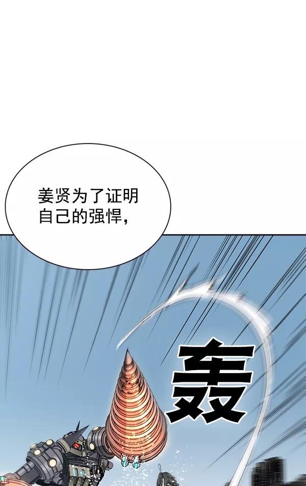 《冰川铁甲》第33话 第10页