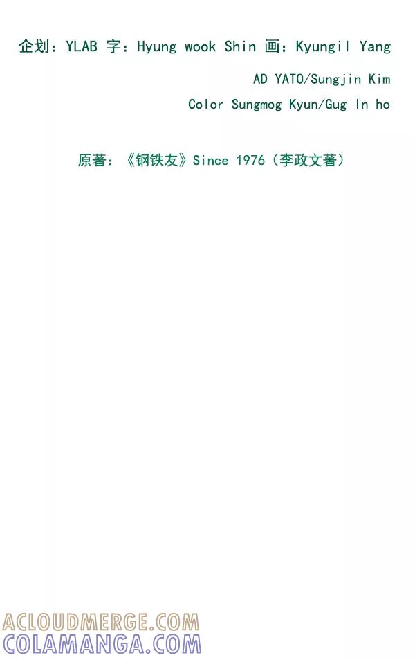 《冰川铁甲》尾声 + 后记 第73页