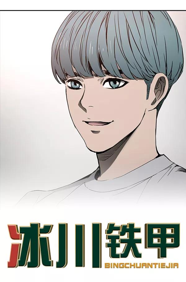 《冰川铁甲》尾声 + 后记 第72页