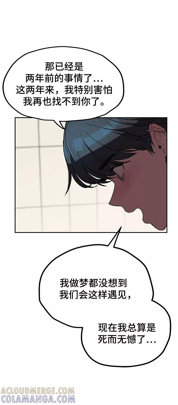《喜欢你，讨厌你》第4话 第37页