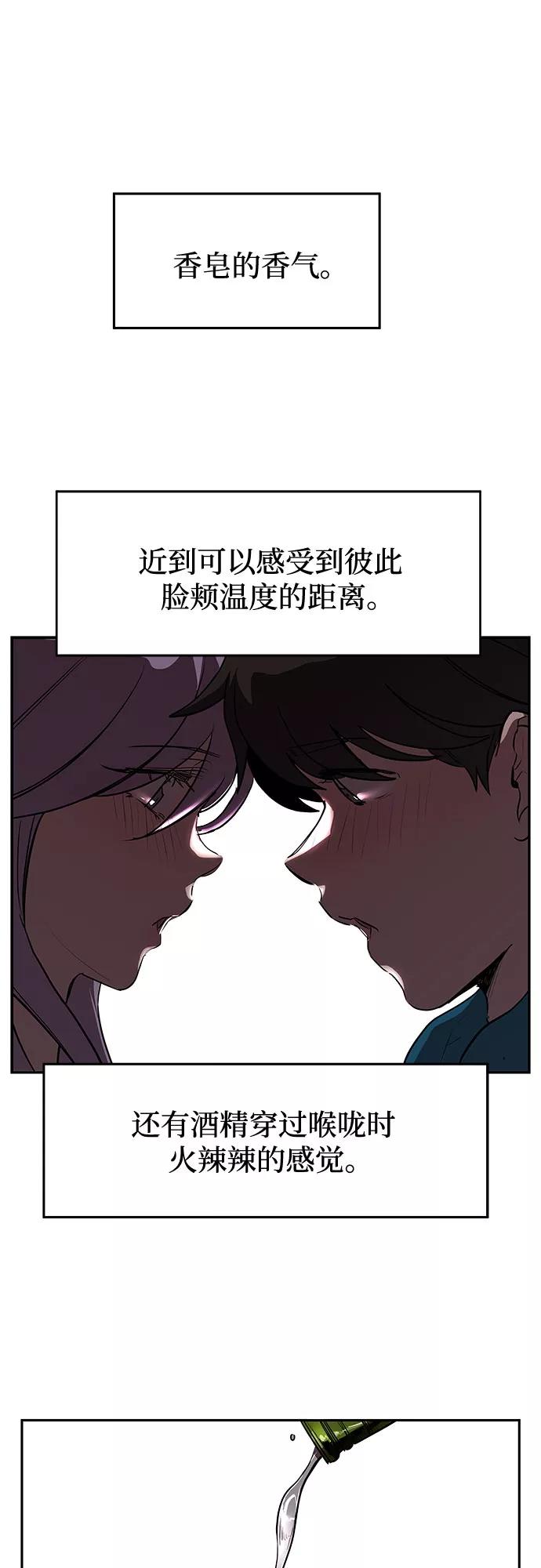 《喜欢你，讨厌你》第4话 第50页