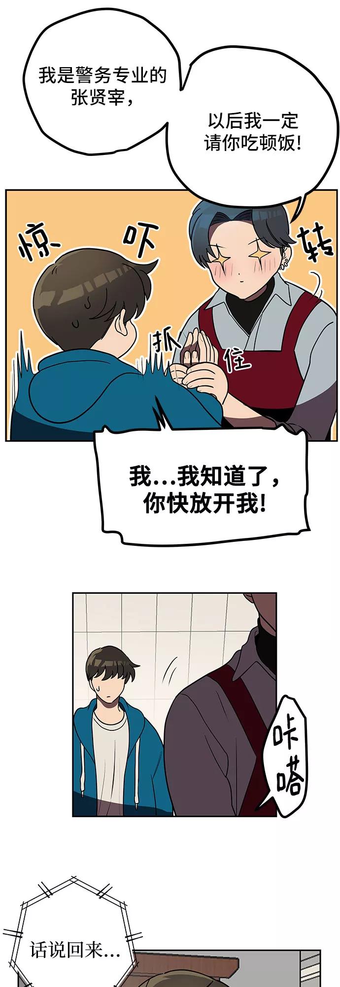 《喜欢你，讨厌你》第4话 第41页