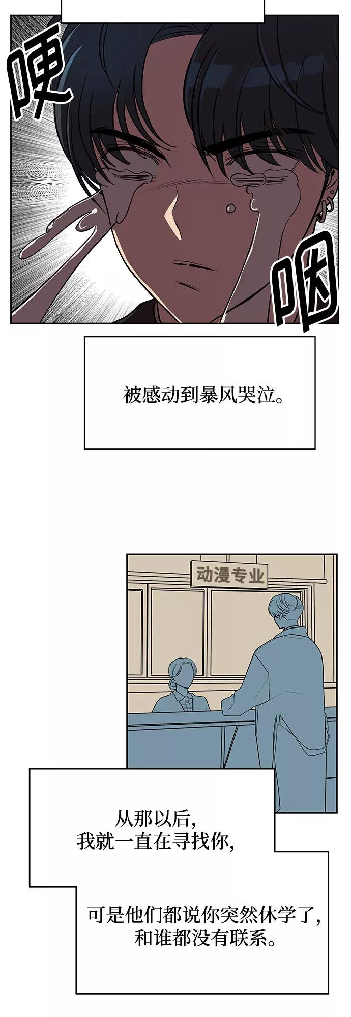《喜欢你，讨厌你》第4话 第36页