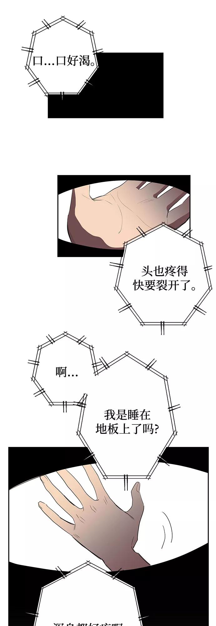 《喜欢你，讨厌你》第4话 第53页