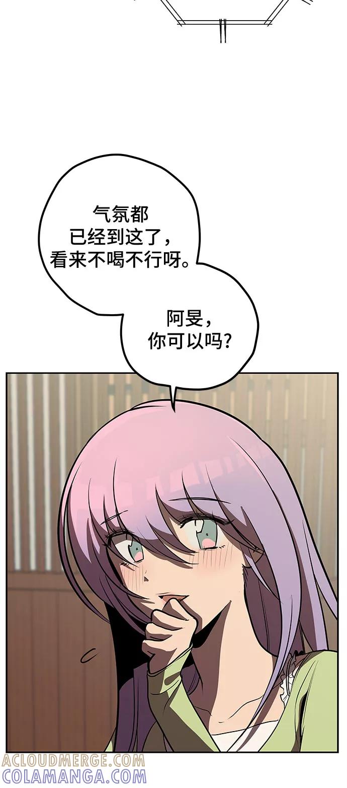 《喜欢你，讨厌你》第4话 第46页