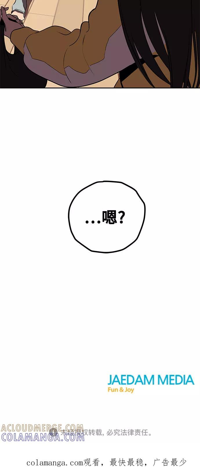 《喜欢你，讨厌你》第4话 第58页
