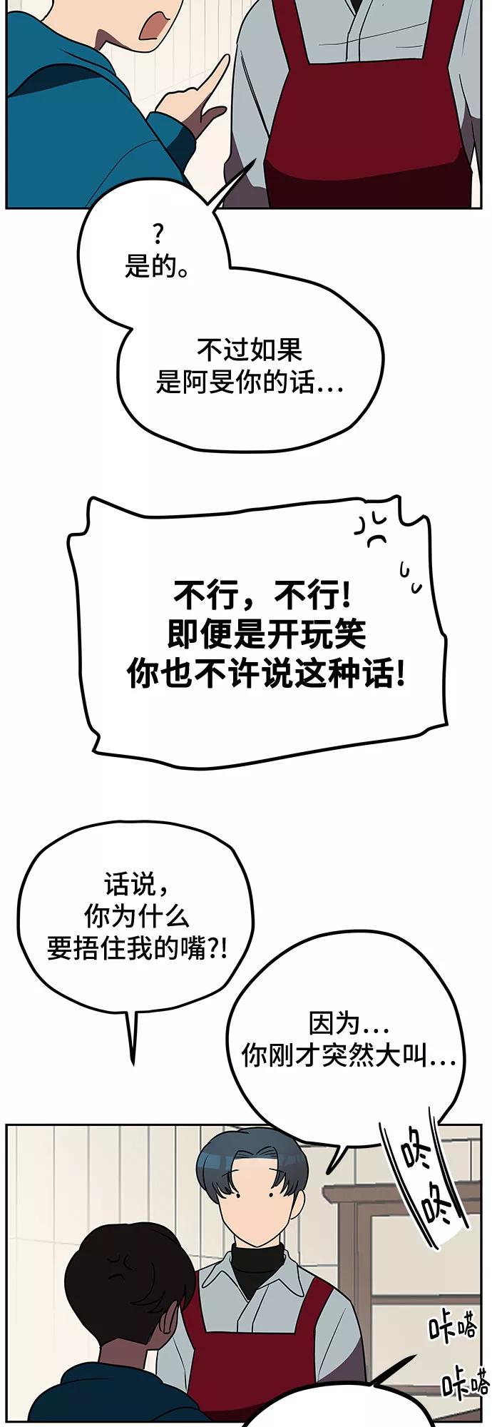 《喜欢你，讨厌你》第4话 第39页