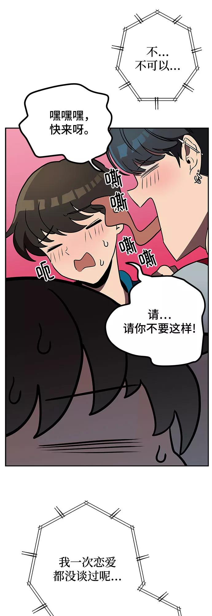 《喜欢你，讨厌你》第4话 第32页