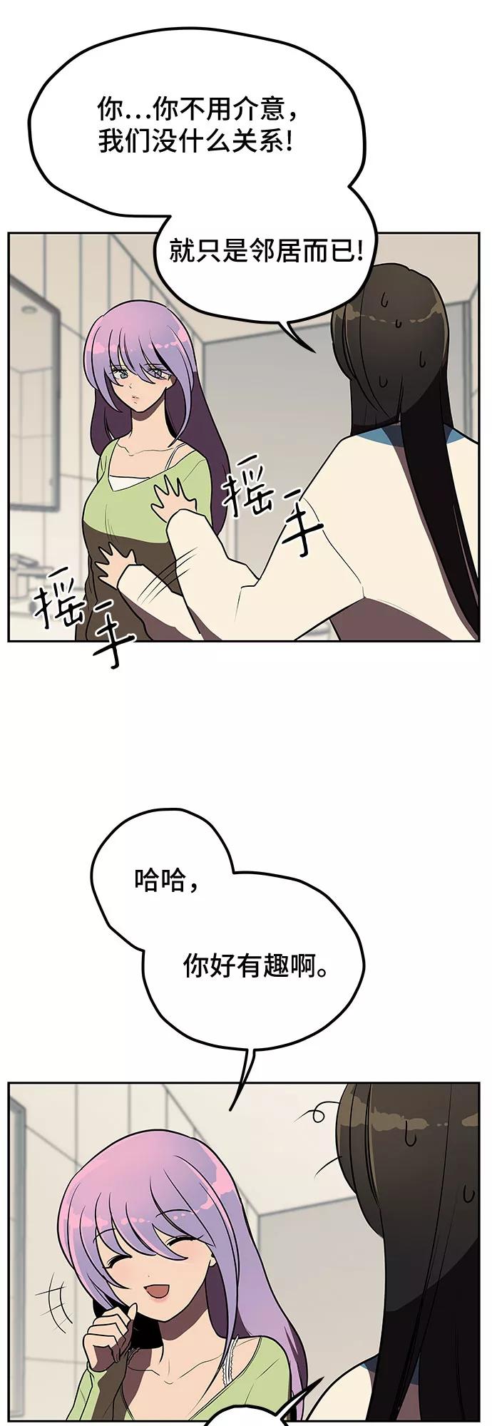《喜欢你，讨厌你》第4话 第23页