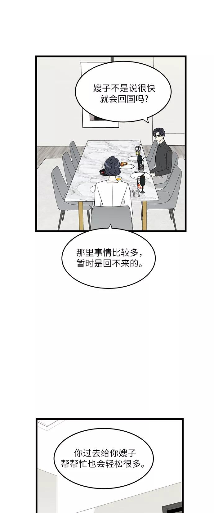 《凌晨两点的灰姑娘》第47话 第21页