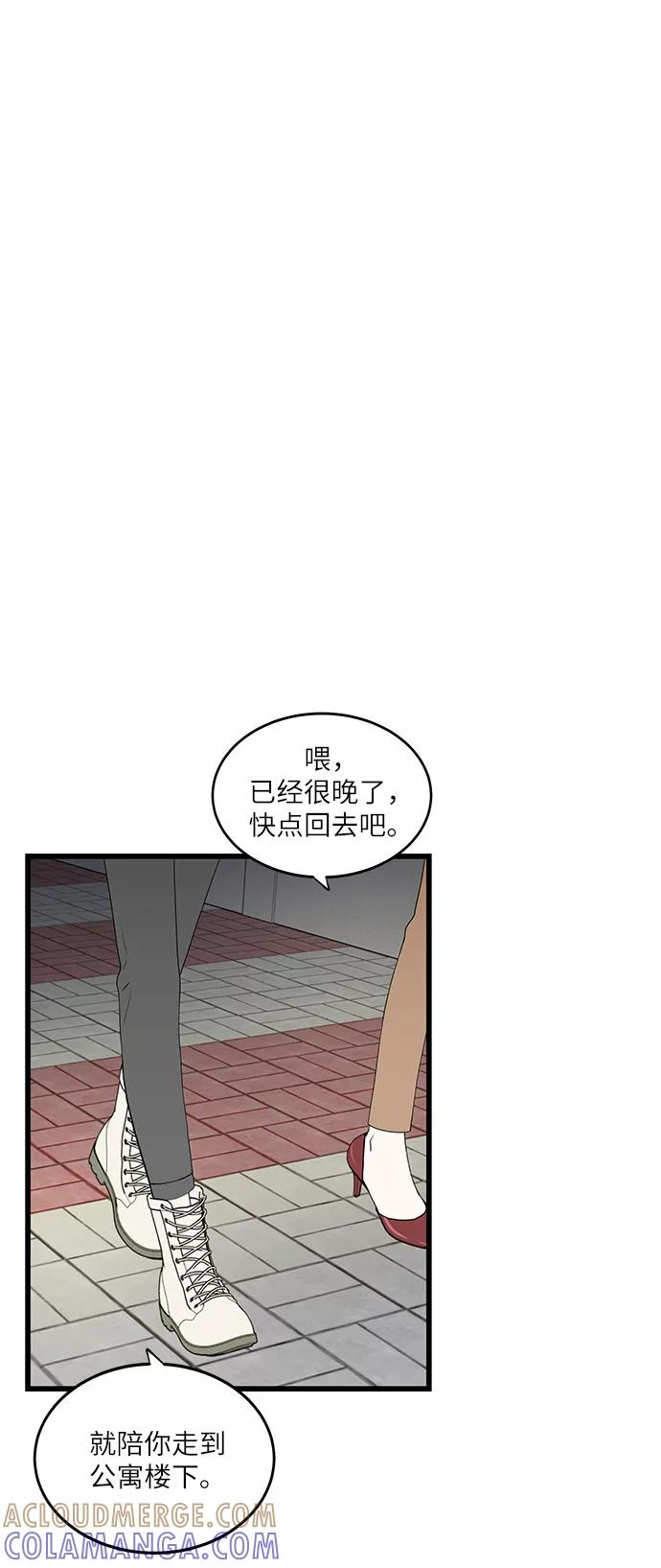 《凌晨两点的灰姑娘》第47话 第34页