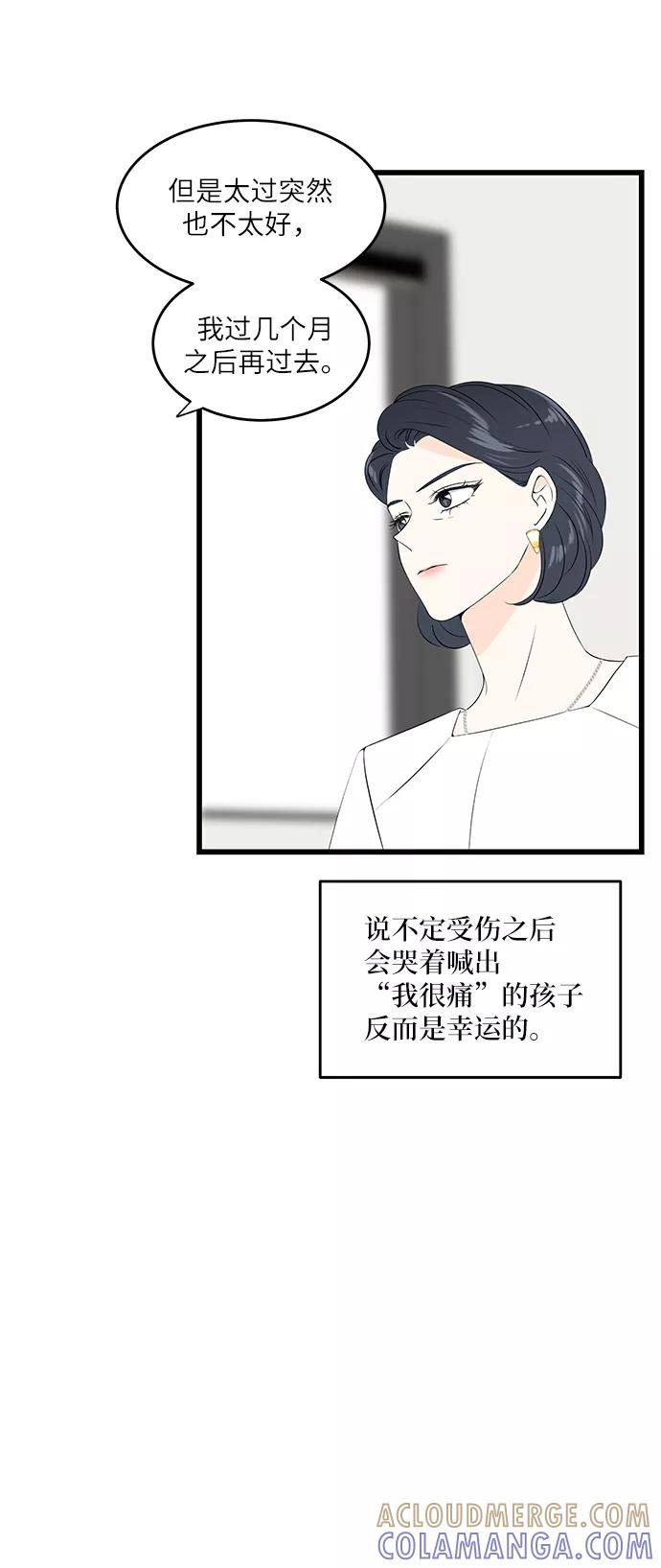 《凌晨两点的灰姑娘》第47话 第31页
