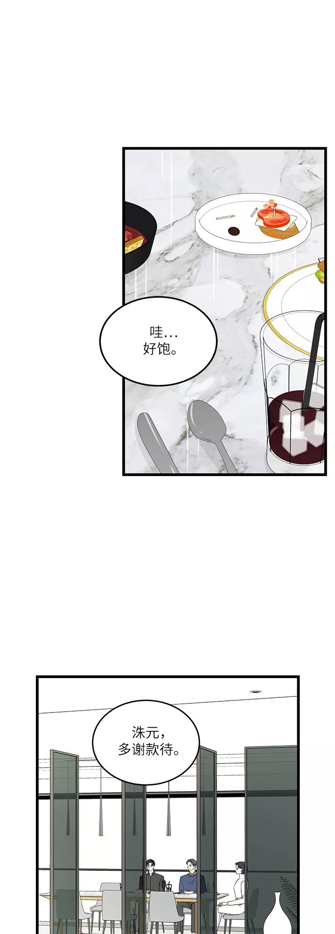 《凌晨两点的灰姑娘》第47话 第2页