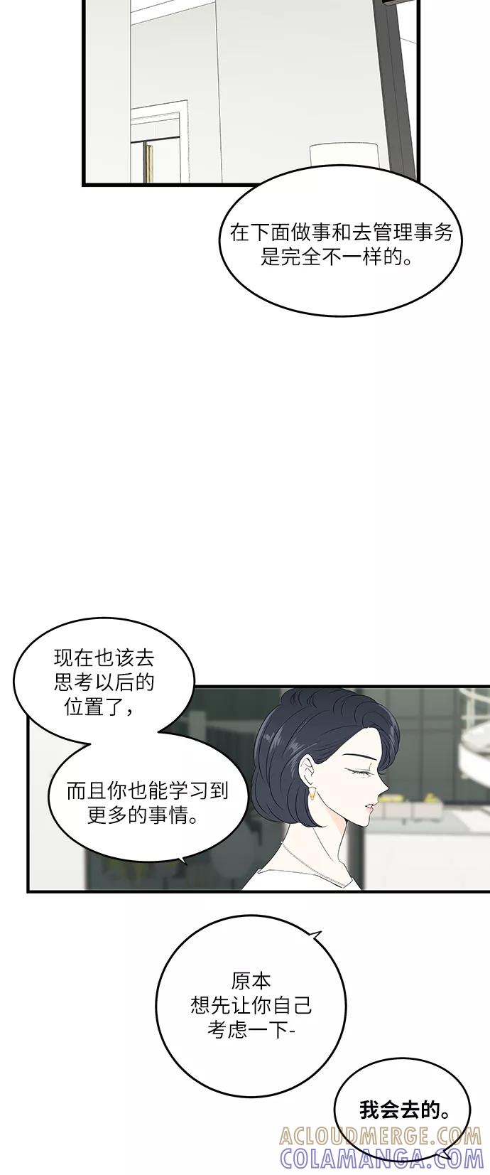 《凌晨两点的灰姑娘》第47话 第22页