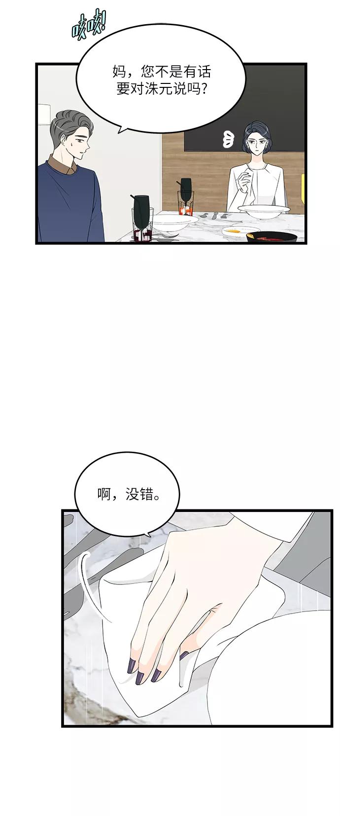《凌晨两点的灰姑娘》第47话 第17页