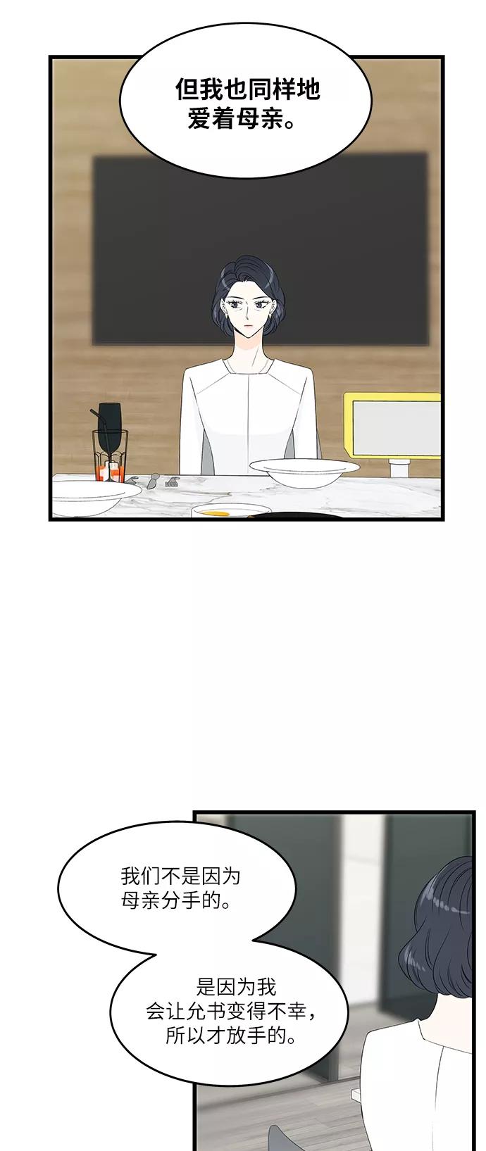 《凌晨两点的灰姑娘》第47话 第29页