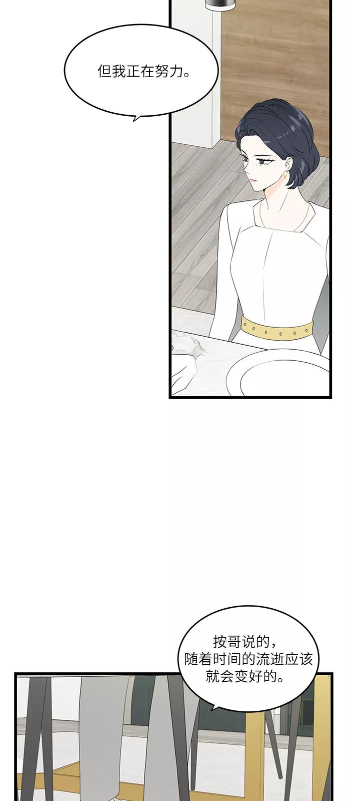 《凌晨两点的灰姑娘》第47话 第27页
