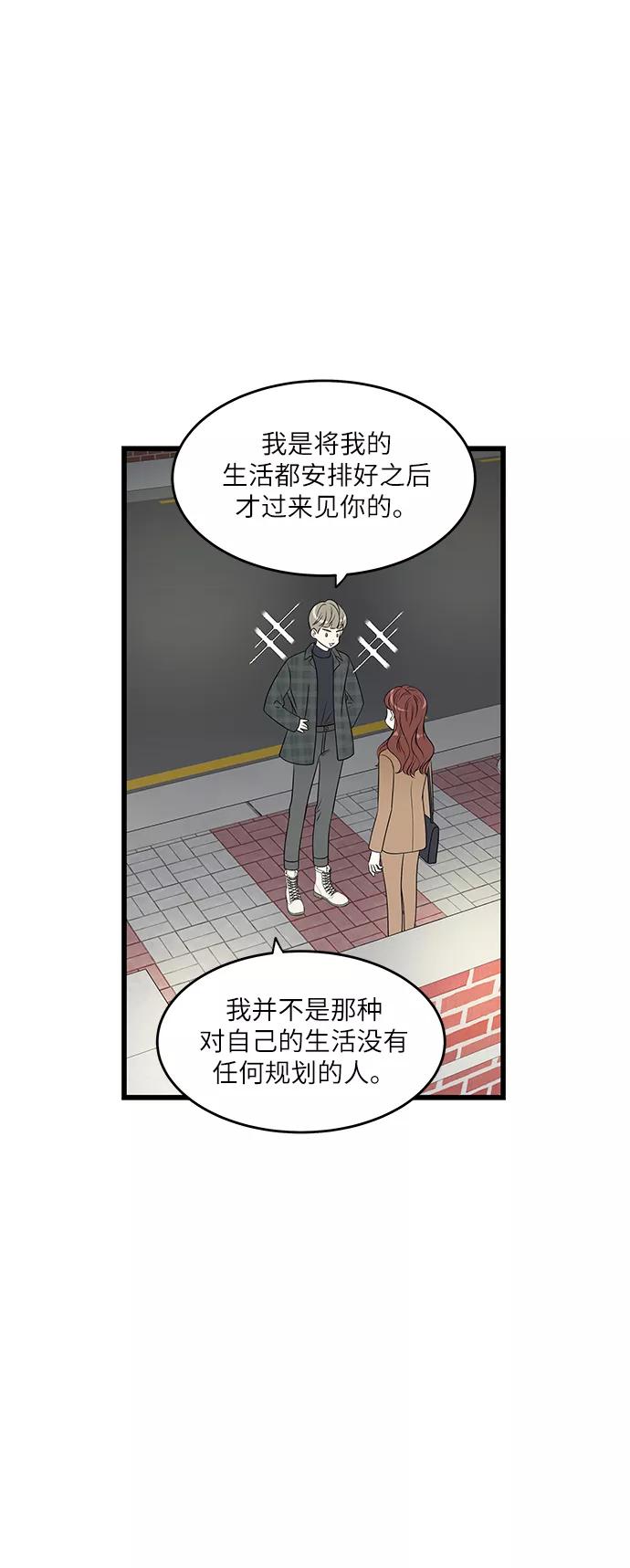 《凌晨两点的灰姑娘》第47话 第41页