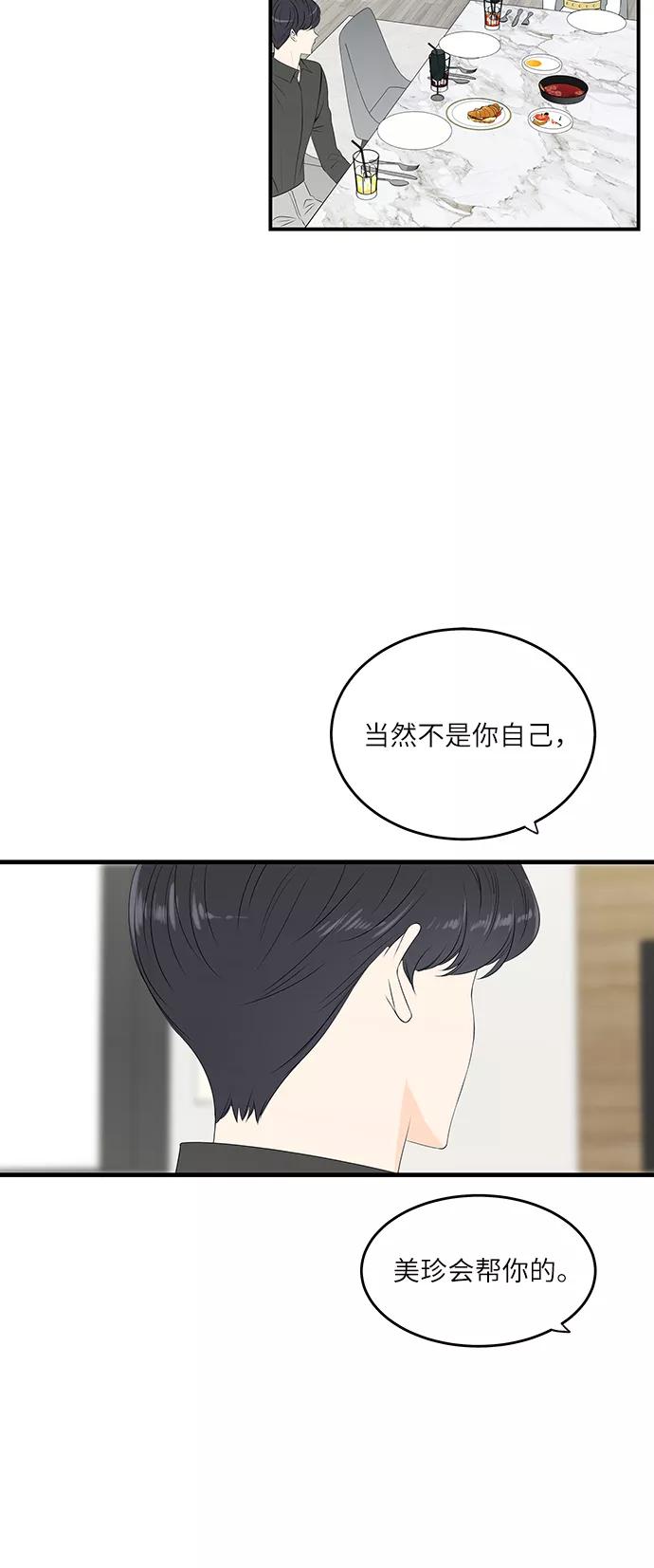《凌晨两点的灰姑娘》第47话 第20页