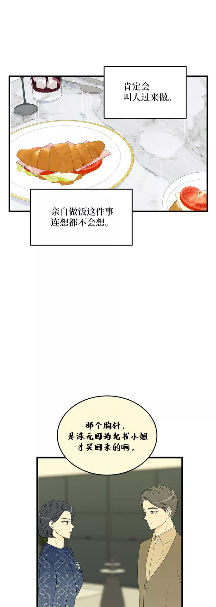 《凌晨两点的灰姑娘》第47话 第15页