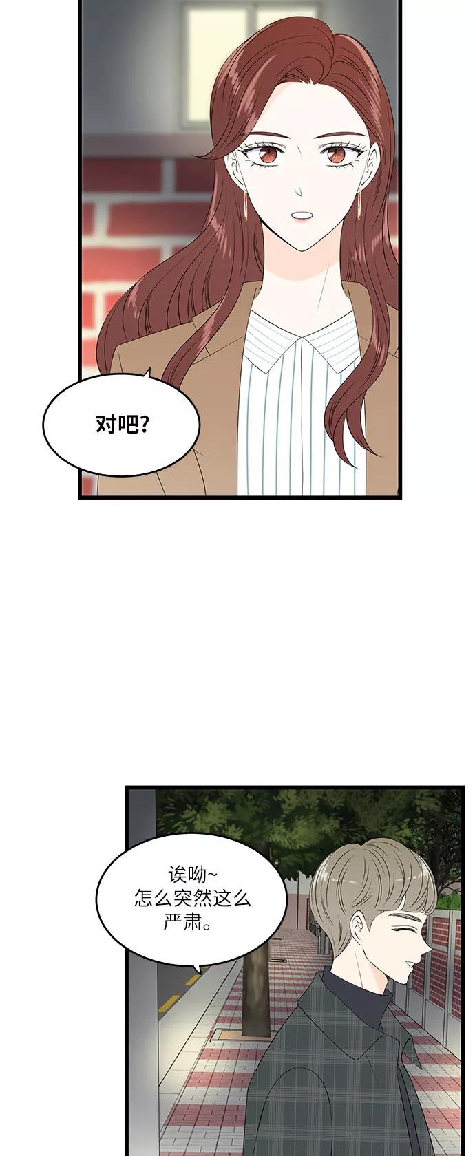 《凌晨两点的灰姑娘》第47话 第39页