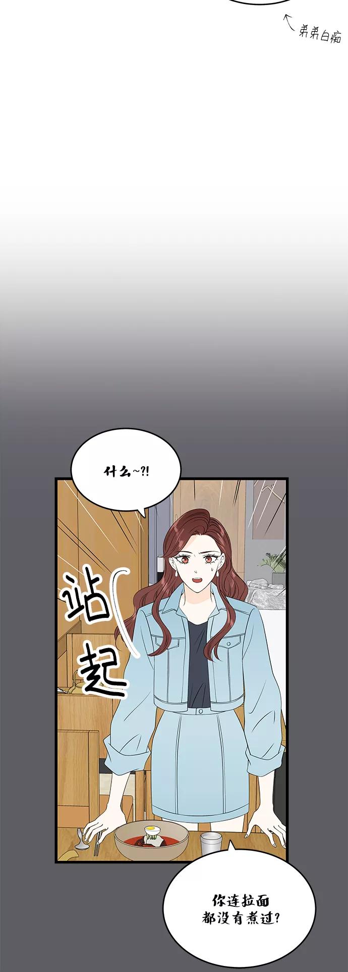 《凌晨两点的灰姑娘》第47话 第5页