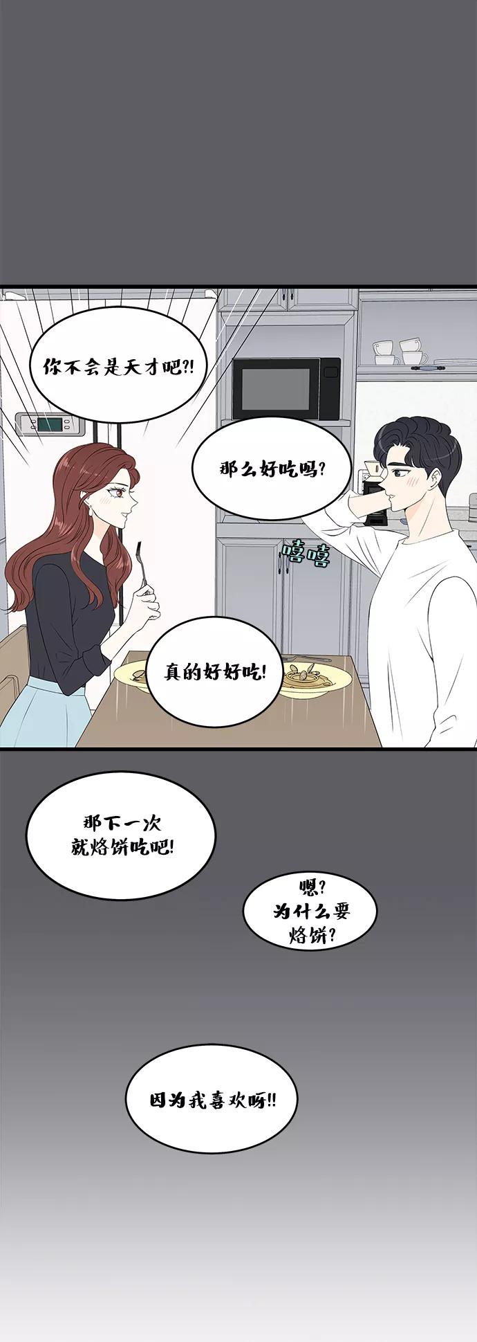 《凌晨两点的灰姑娘》第47话 第12页