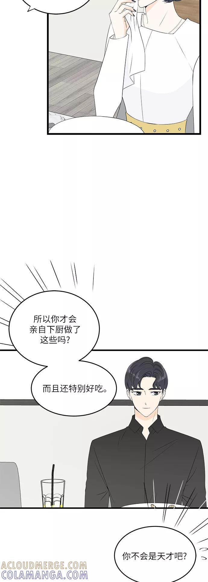 《凌晨两点的灰姑娘》第47话 第4页