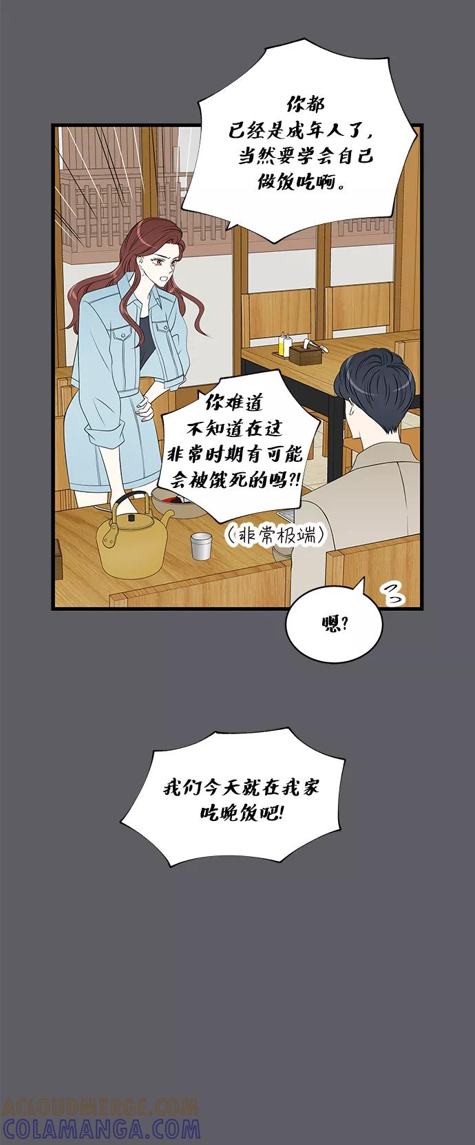 《凌晨两点的灰姑娘》第47话 第7页
