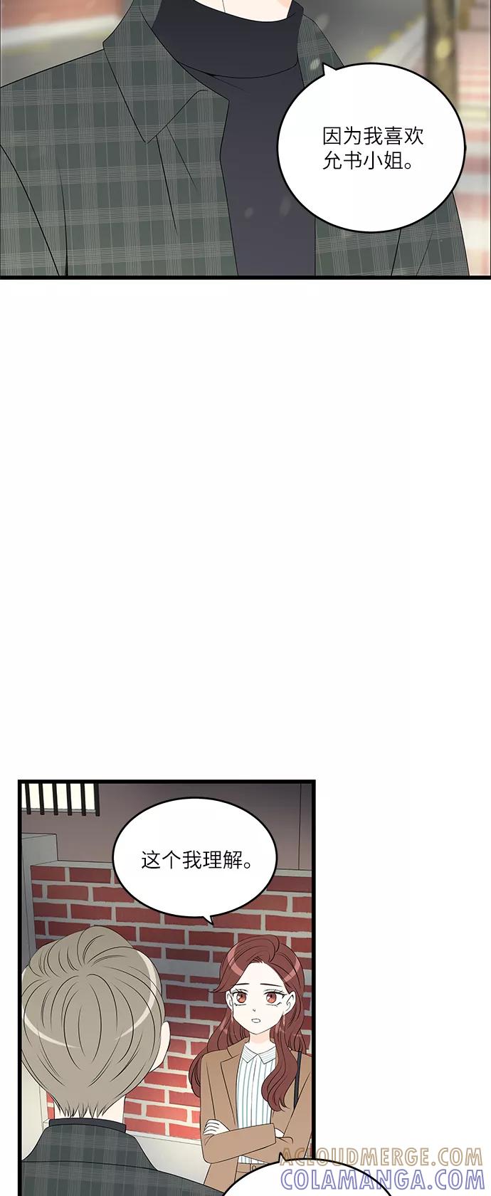 《凌晨两点的灰姑娘》第47话 第37页