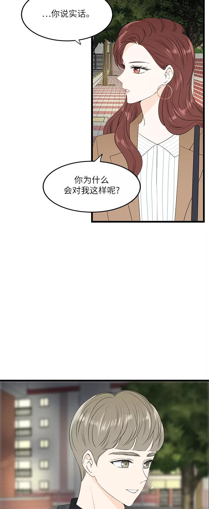 《凌晨两点的灰姑娘》第47话 第36页