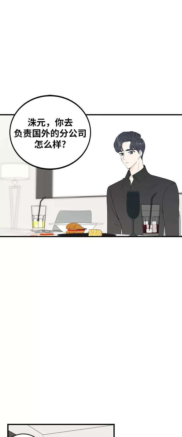 《凌晨两点的灰姑娘》第47话 第18页